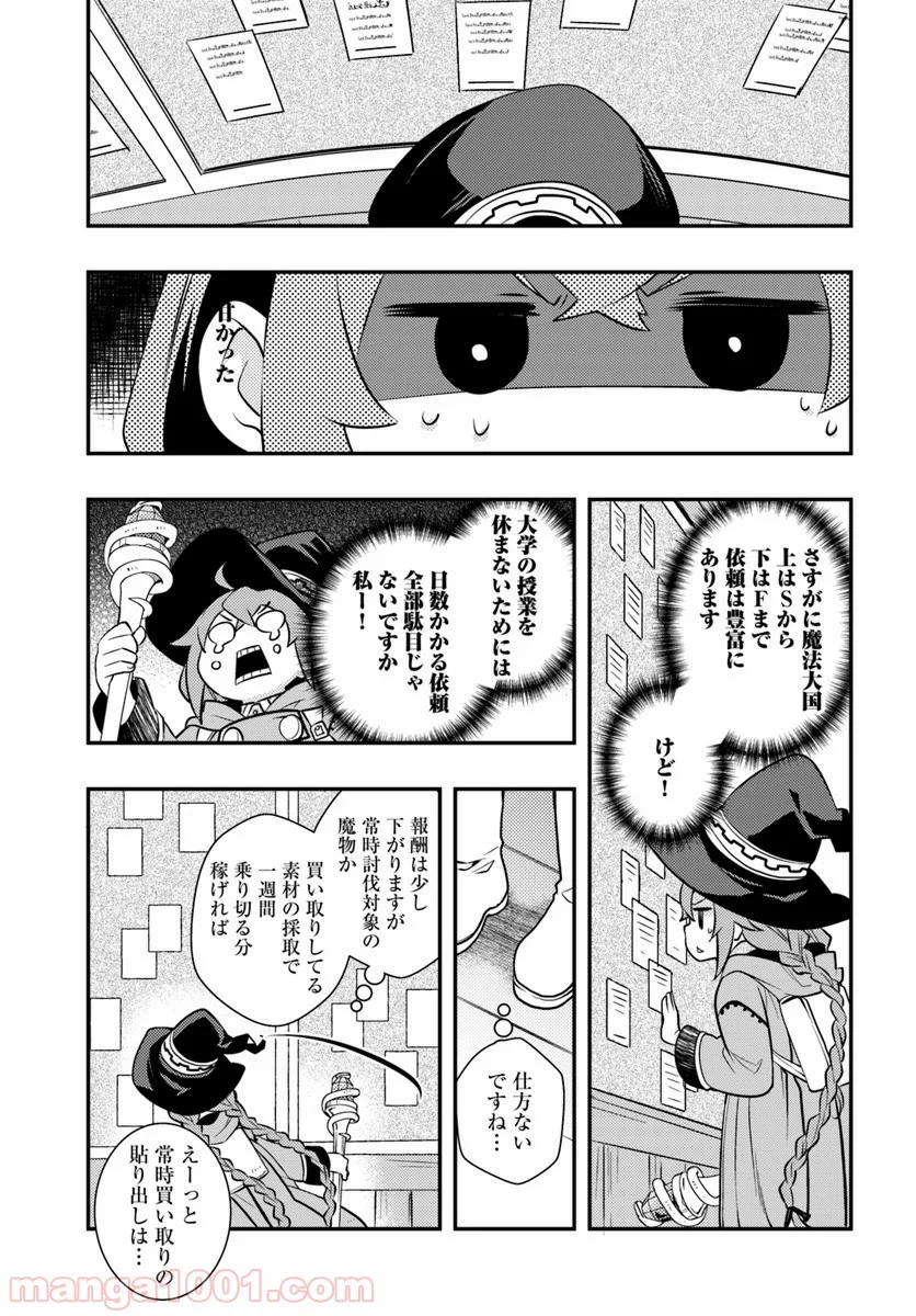 無職転生 ~ロキシーだって本気です~ - 第24話 - Page 17