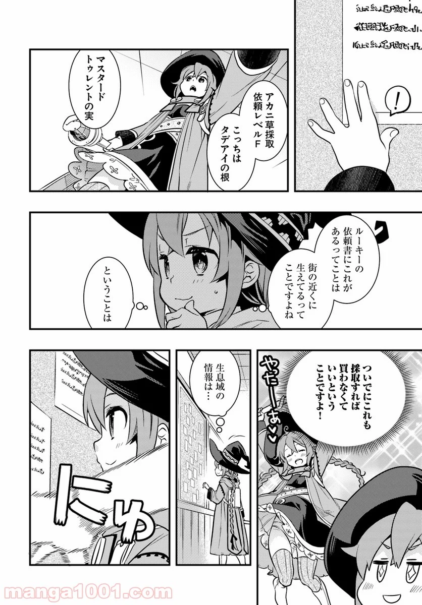 無職転生 ~ロキシーだって本気です~ - 第24話 - Page 18