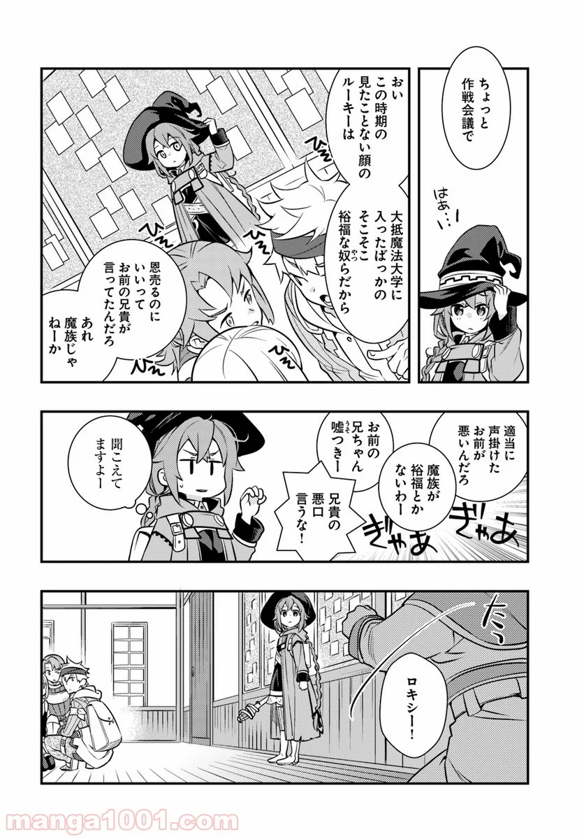 無職転生 ~ロキシーだって本気です~ - 第24話 - Page 20