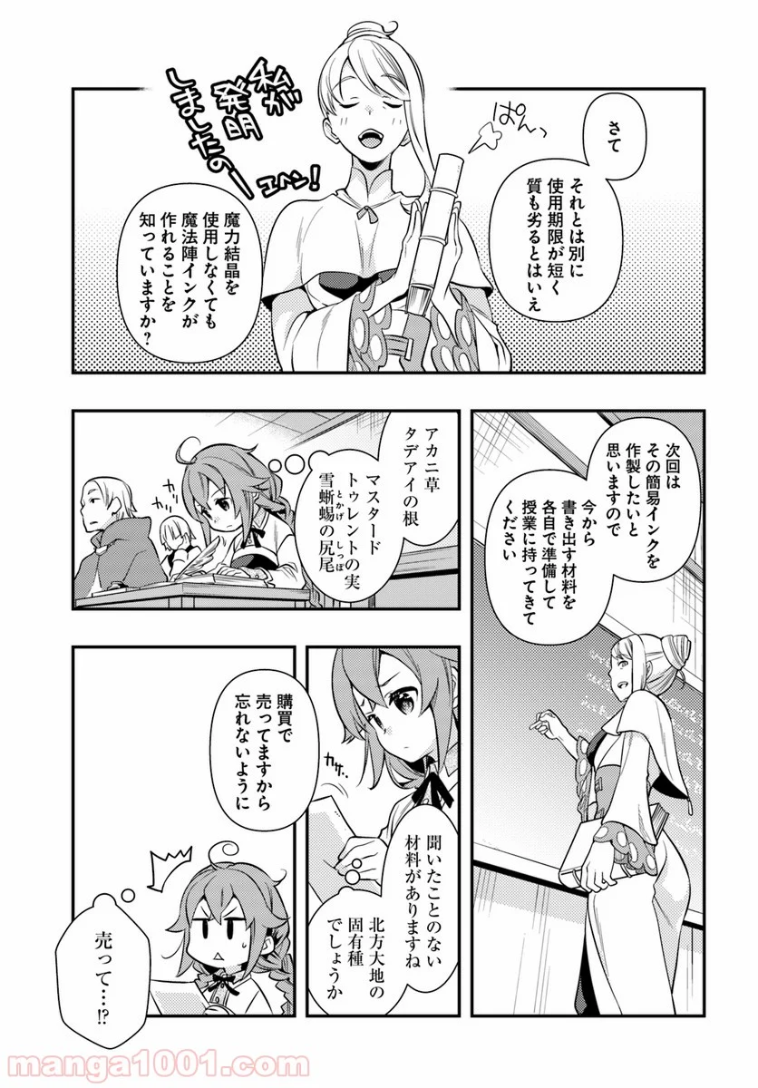 無職転生 ~ロキシーだって本気です~ - 第24話 - Page 3