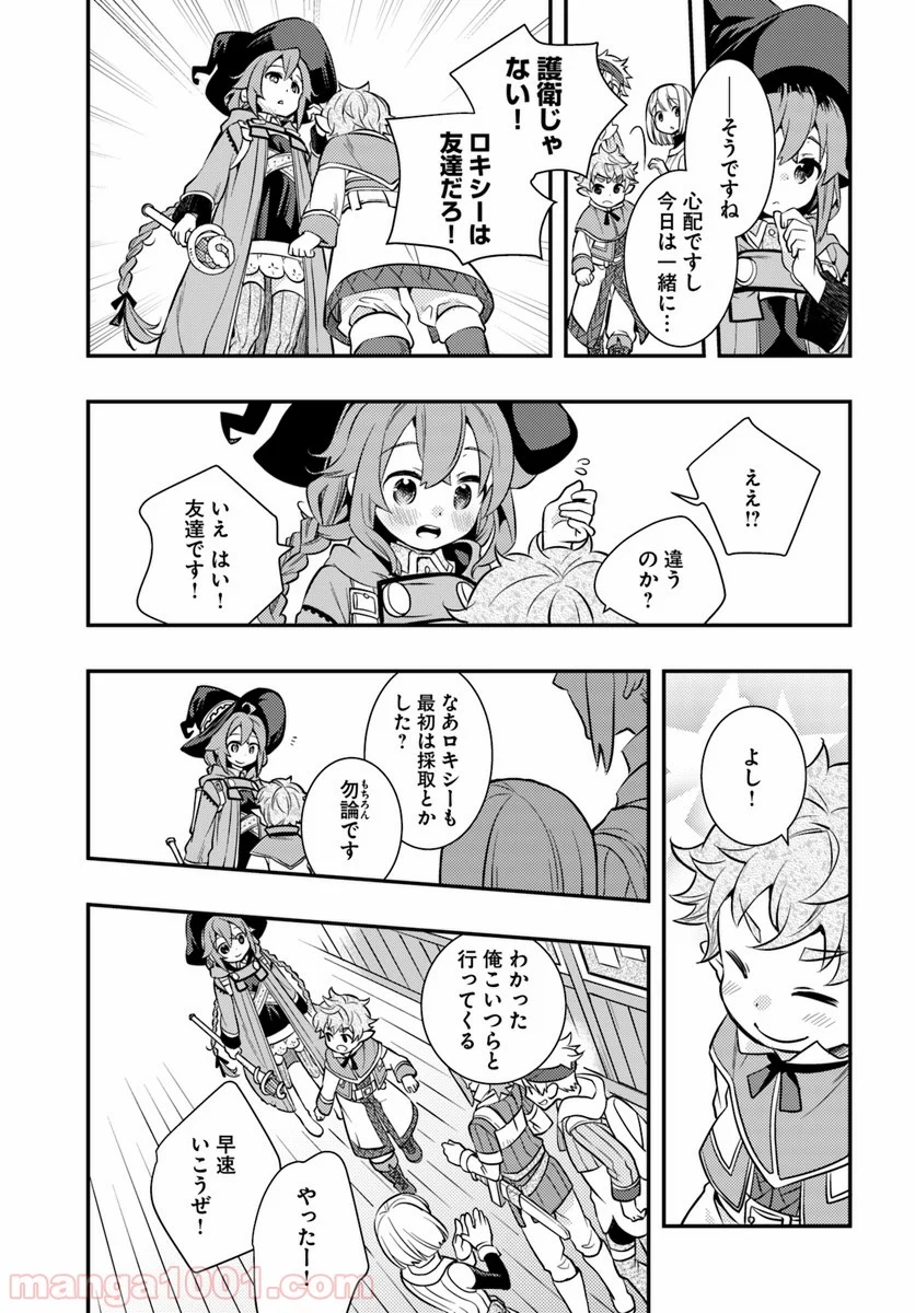 無職転生 ~ロキシーだって本気です~ - 第24話 - Page 23