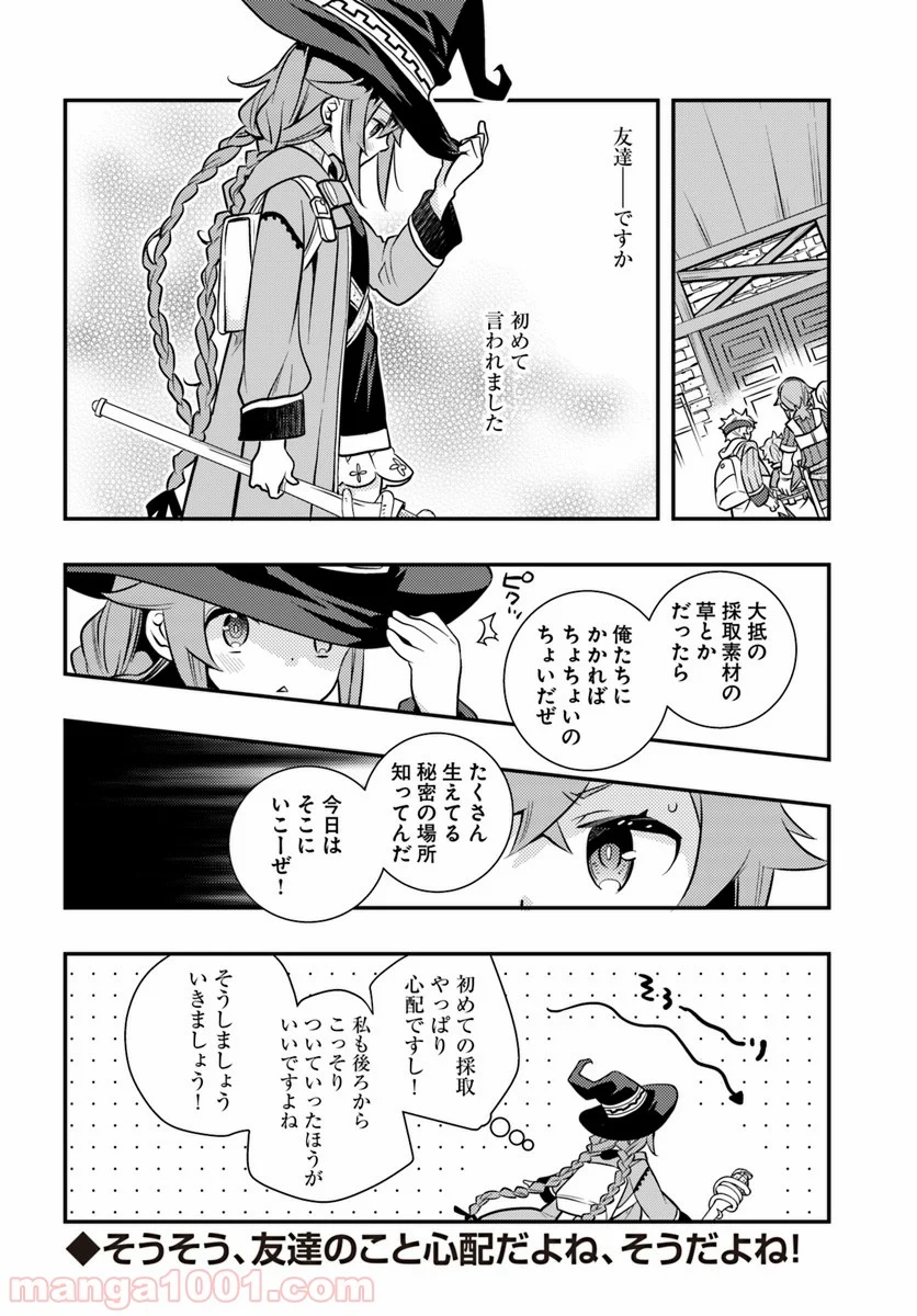 無職転生 ~ロキシーだって本気です~ - 第24話 - Page 24