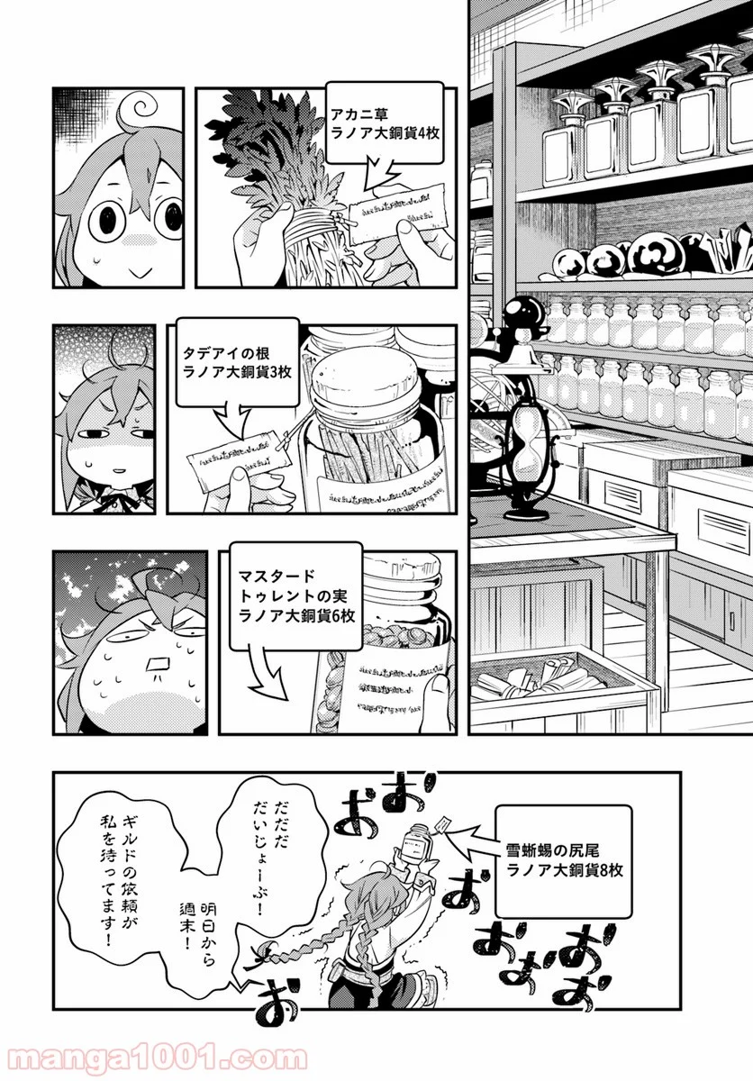 無職転生 ~ロキシーだって本気です~ - 第24話 - Page 4