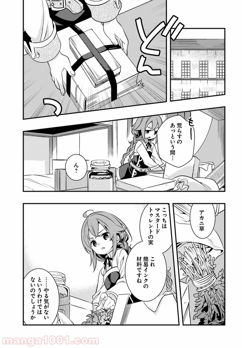 無職転生 ~ロキシーだって本気です~ - 第24話 - Page 5