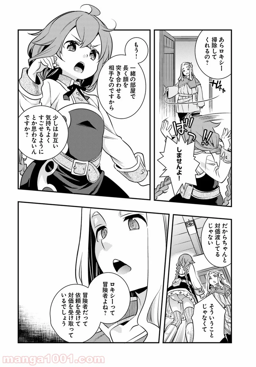 無職転生 ~ロキシーだって本気です~ - 第24話 - Page 6