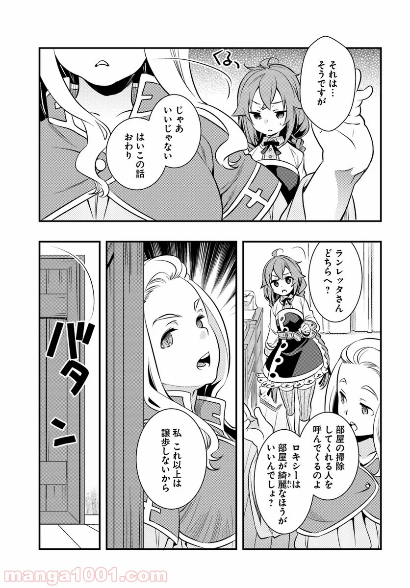 無職転生 ~ロキシーだって本気です~ - 第24話 - Page 7