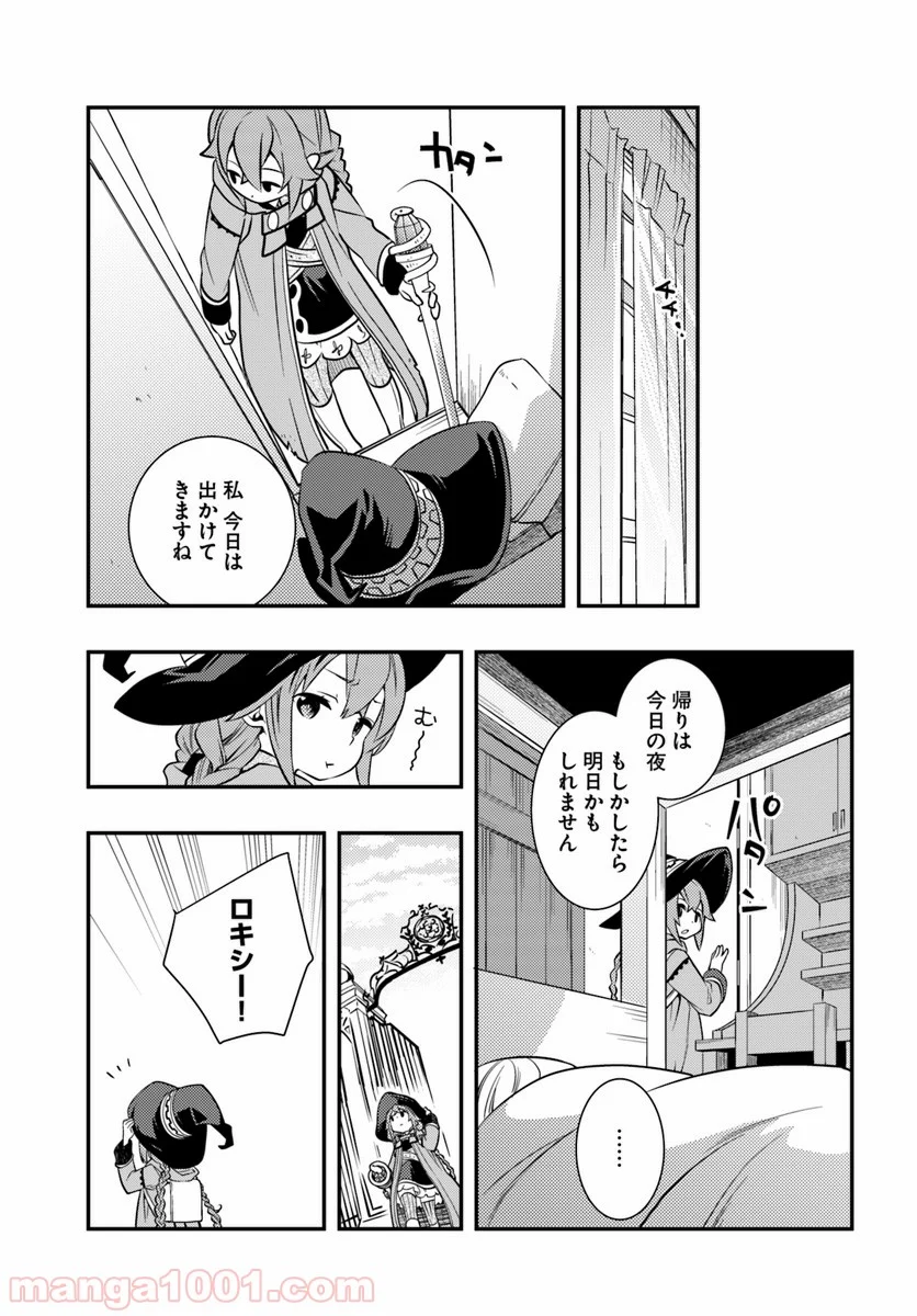 無職転生 ~ロキシーだって本気です~ - 第24話 - Page 9