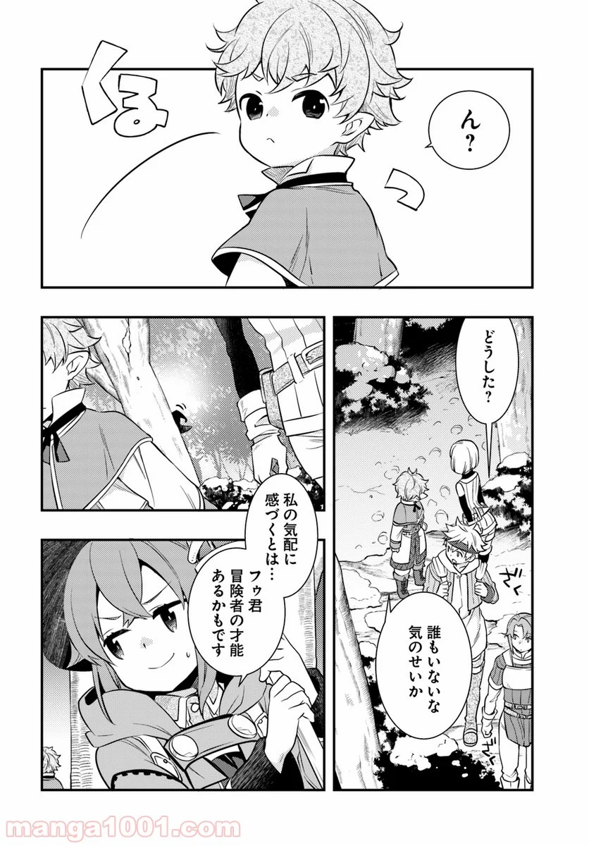 無職転生 ~ロキシーだって本気です~ - 第25話 - Page 2