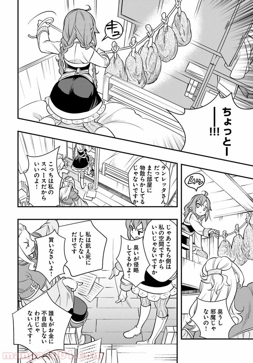 無職転生 ~ロキシーだって本気です~ - 第25話 - Page 12