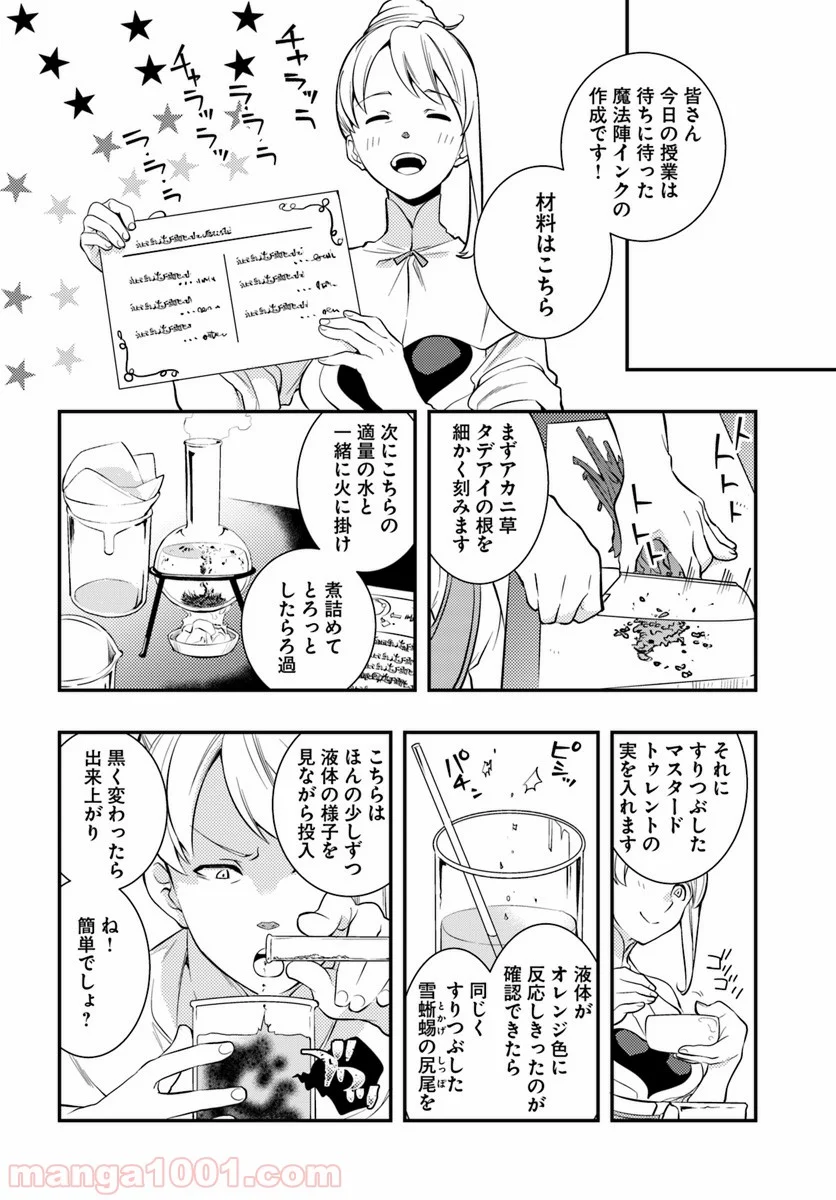 無職転生 ~ロキシーだって本気です~ - 第25話 - Page 14