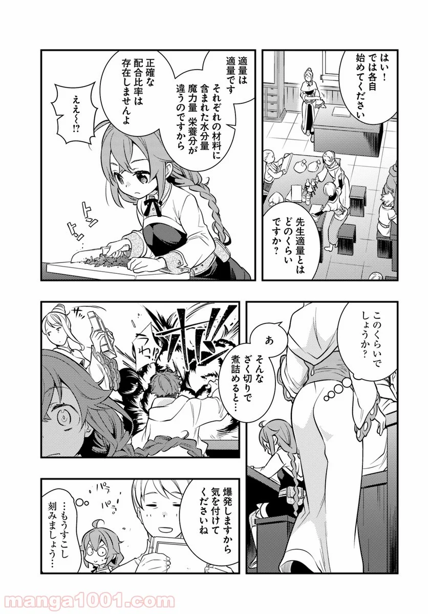 無職転生 ~ロキシーだって本気です~ - 第25話 - Page 15