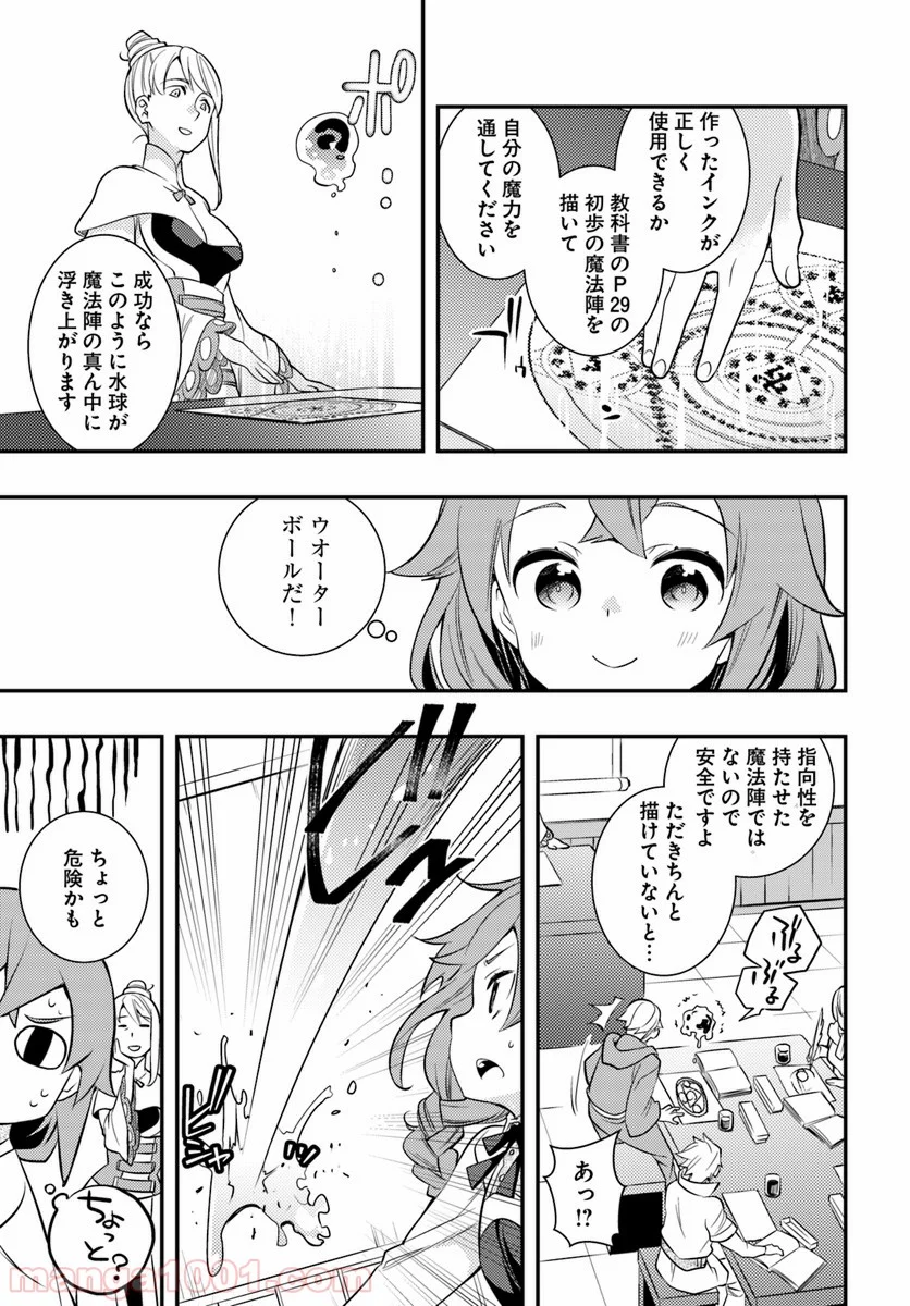 無職転生 ~ロキシーだって本気です~ - 第25話 - Page 17