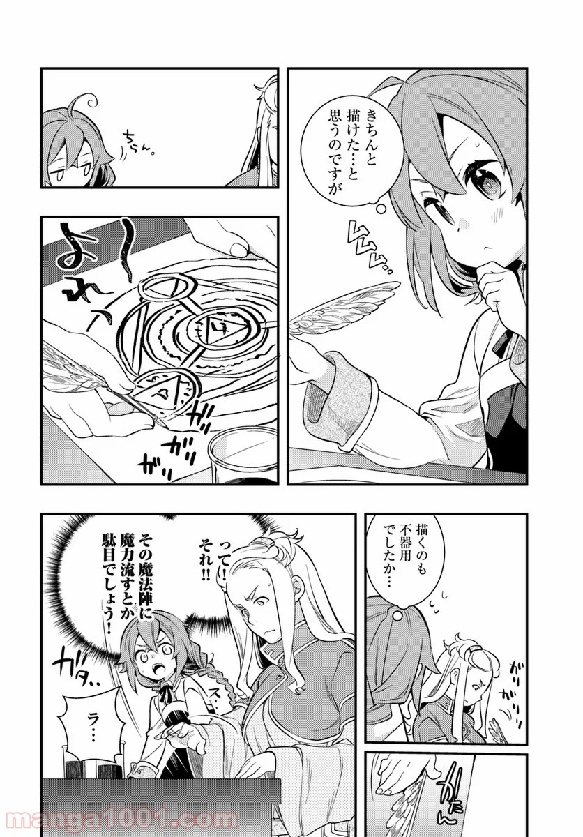 無職転生 ~ロキシーだって本気です~ - 第25話 - Page 18