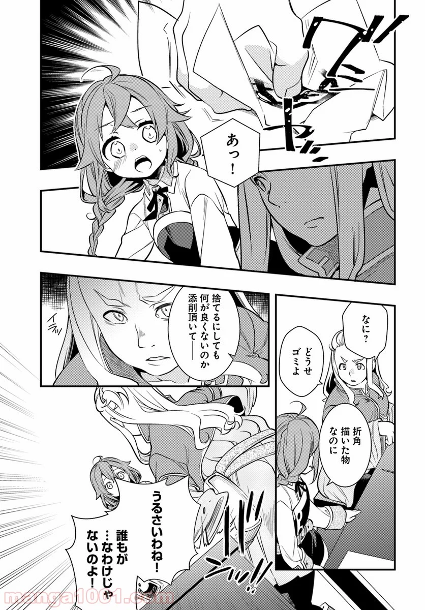 無職転生 ~ロキシーだって本気です~ - 第25話 - Page 19