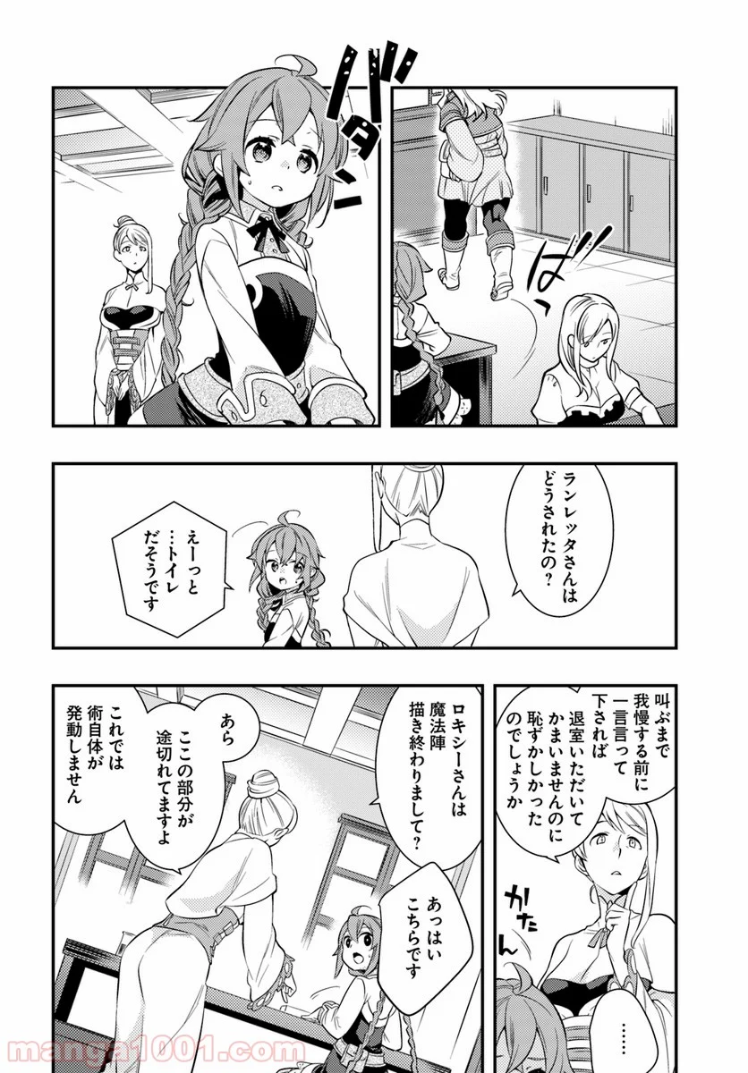 無職転生 ~ロキシーだって本気です~ - 第25話 - Page 20