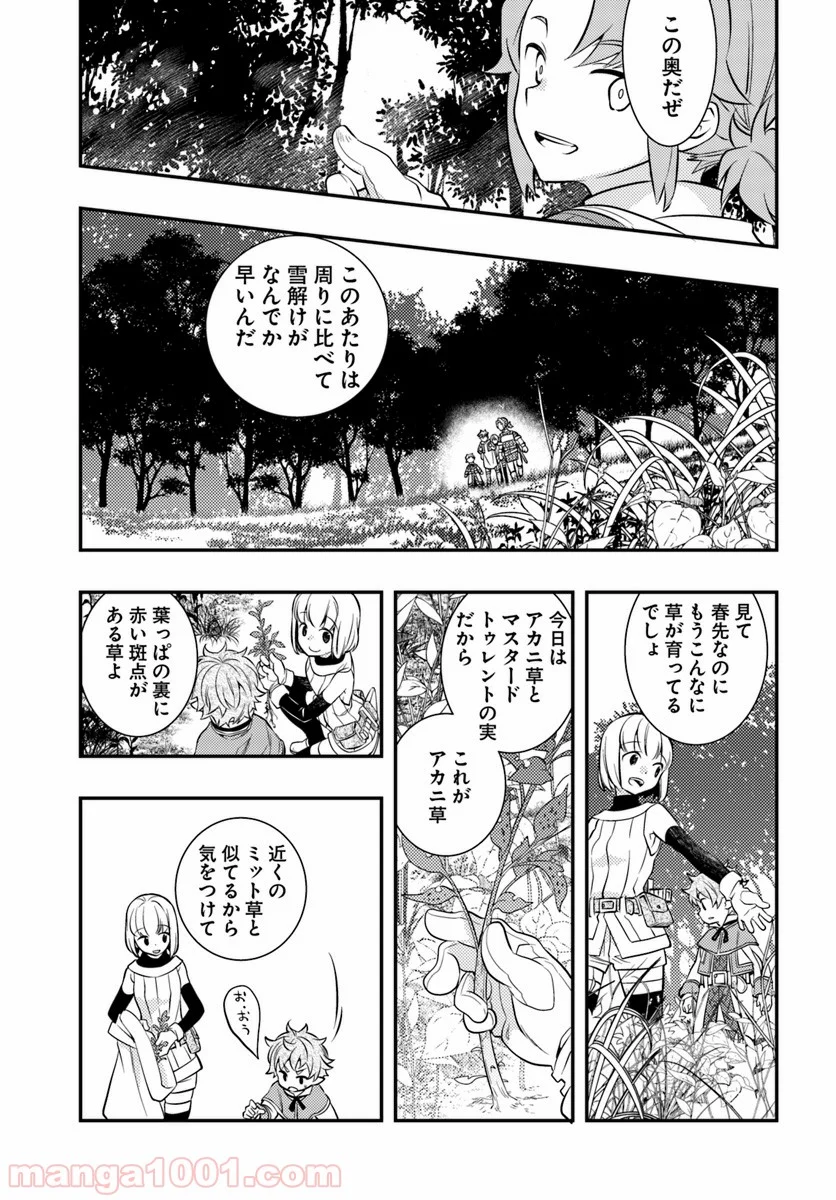 無職転生 ~ロキシーだって本気です~ - 第25話 - Page 3