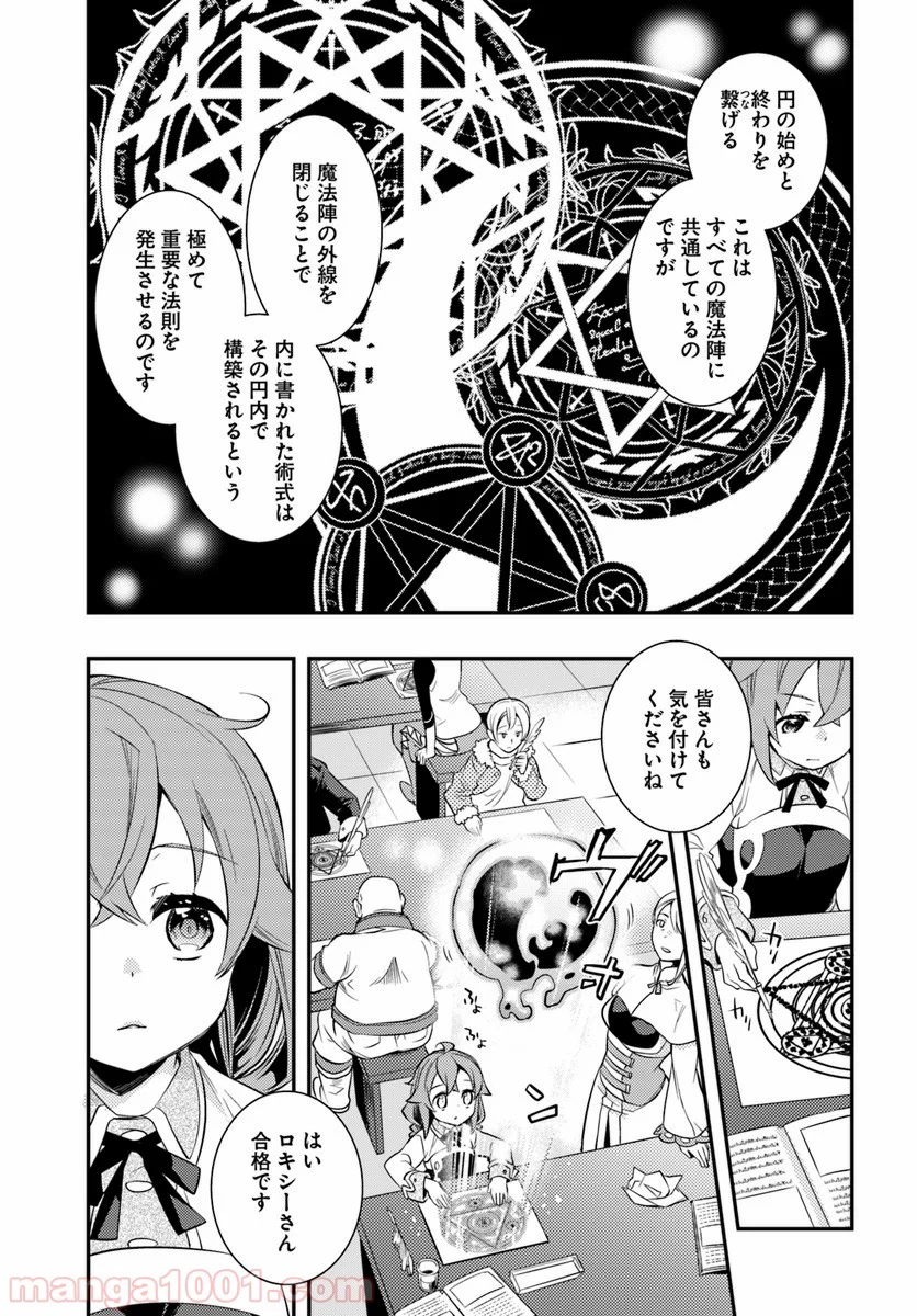 無職転生 ~ロキシーだって本気です~ - 第25話 - Page 21