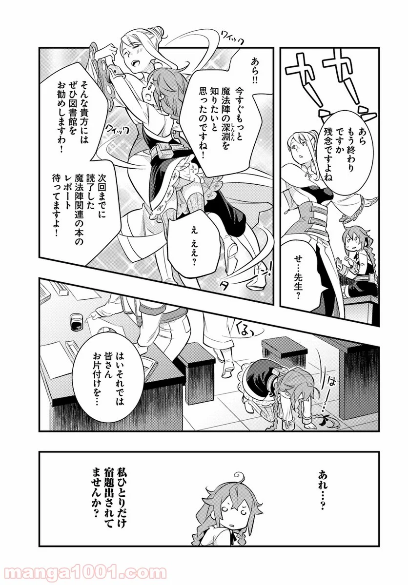 無職転生 ~ロキシーだって本気です~ - 第25話 - Page 23