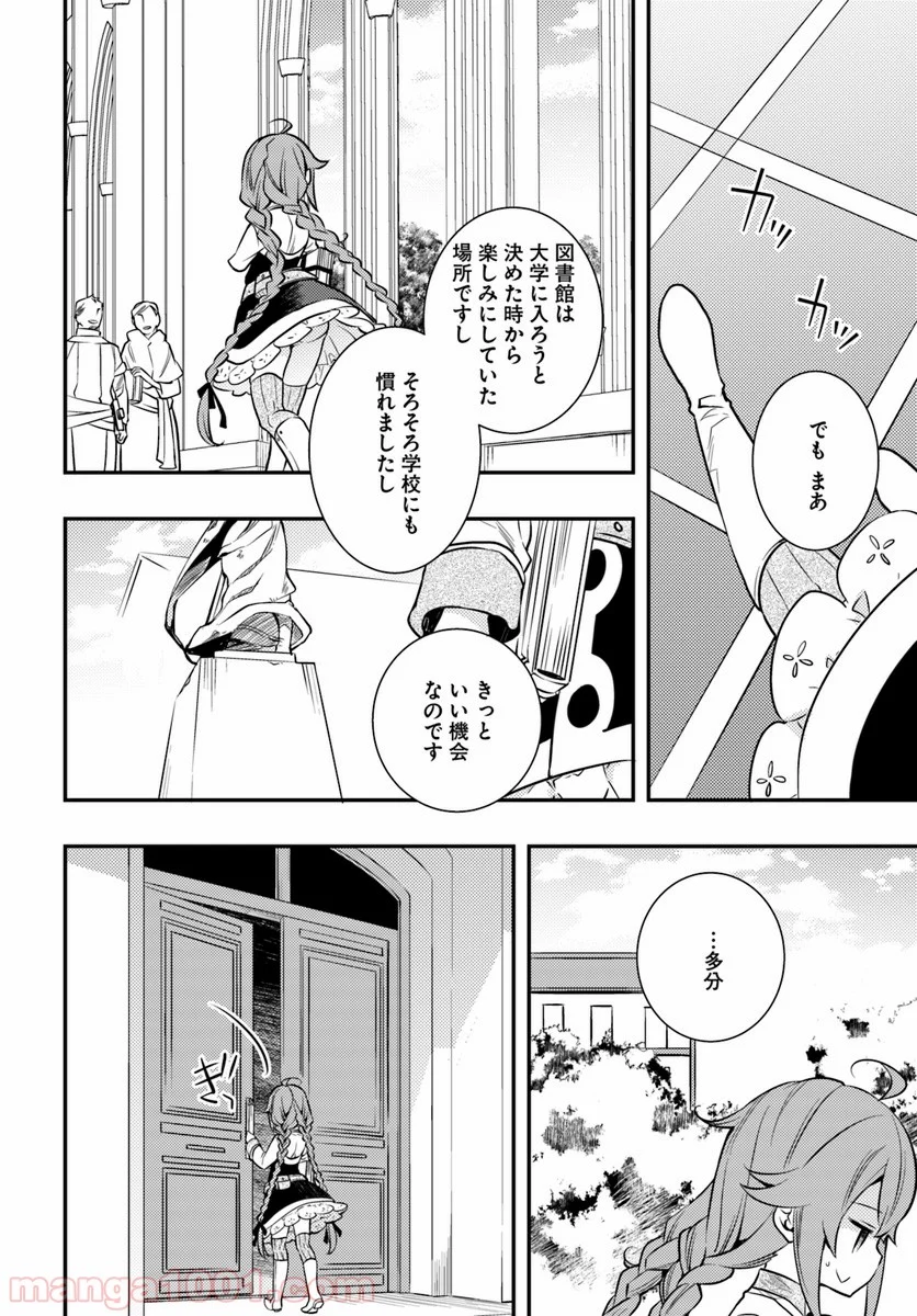 無職転生 ~ロキシーだって本気です~ - 第25話 - Page 24