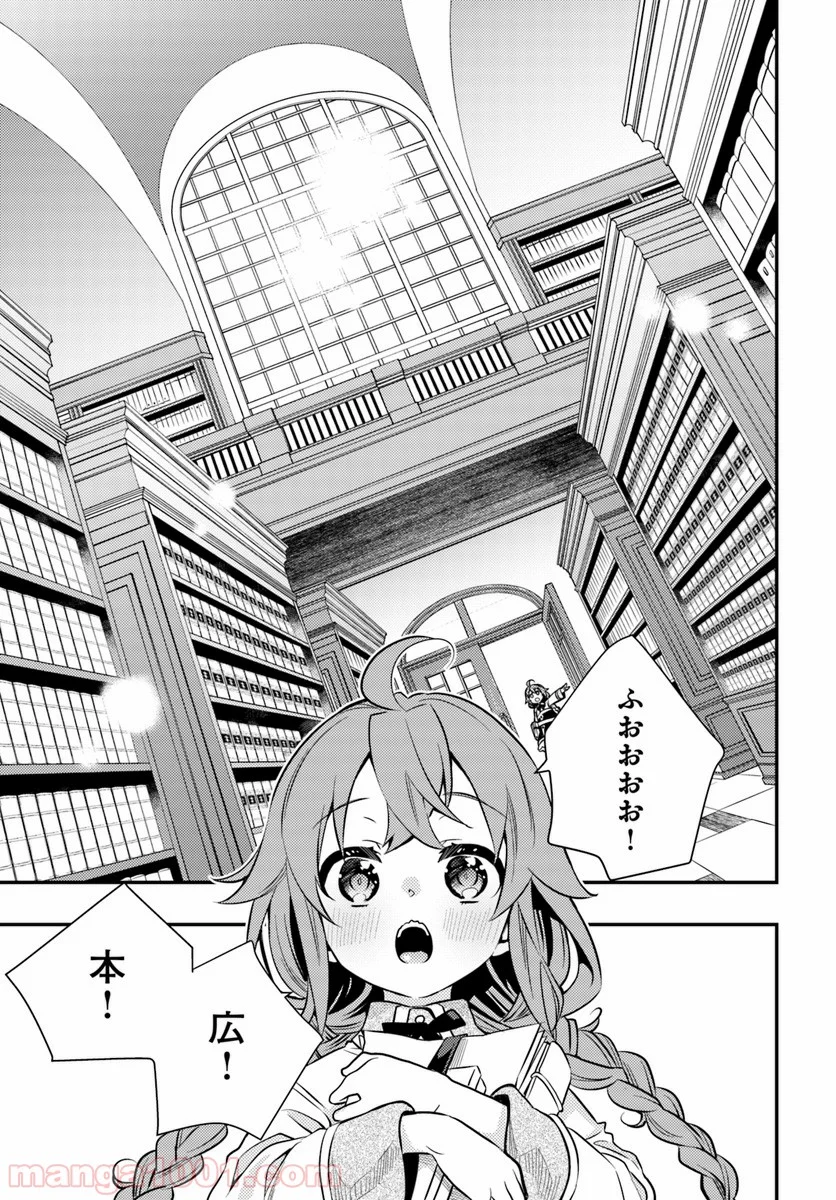 無職転生 ~ロキシーだって本気です~ - 第25話 - Page 25