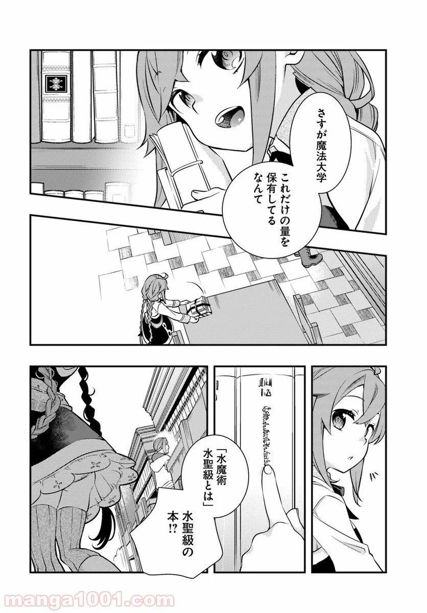 無職転生 ~ロキシーだって本気です~ - 第25話 - Page 26