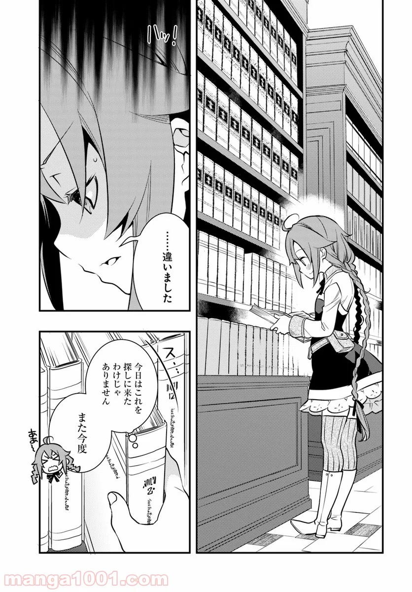 無職転生 ~ロキシーだって本気です~ - 第25話 - Page 27