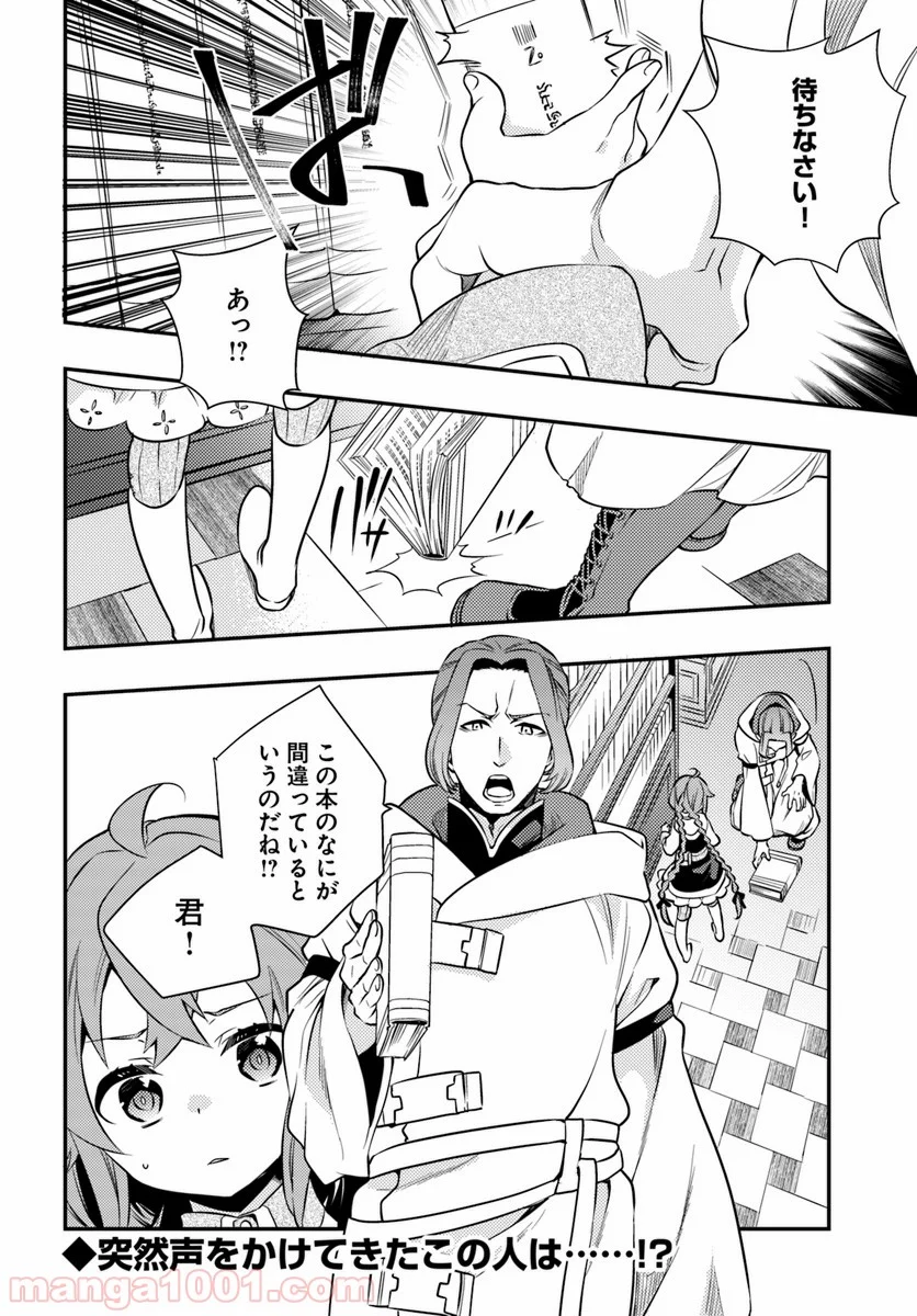 無職転生 ~ロキシーだって本気です~ - 第25話 - Page 28