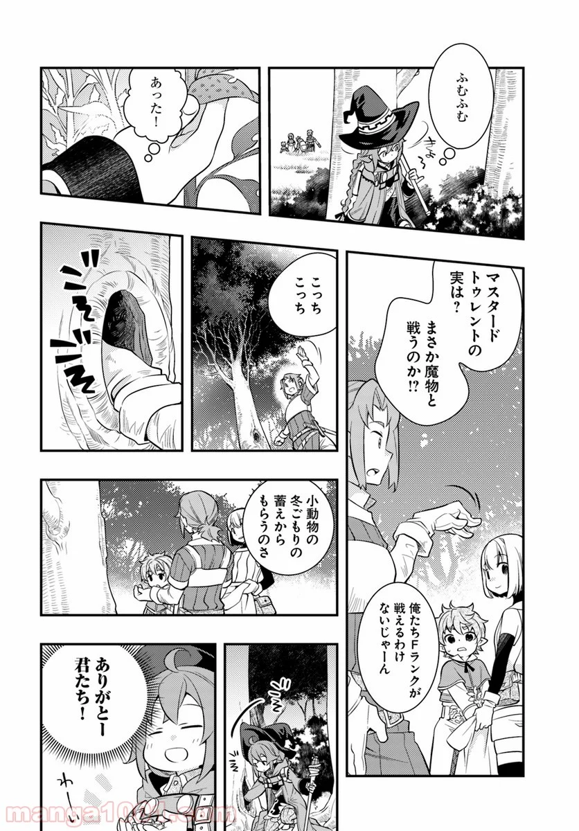 無職転生 ~ロキシーだって本気です~ - 第25話 - Page 4