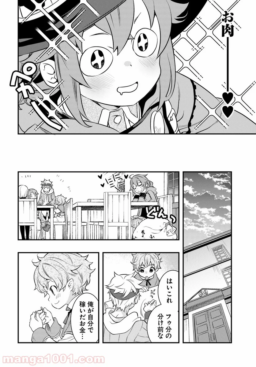 無職転生 ~ロキシーだって本気です~ - 第25話 - Page 6