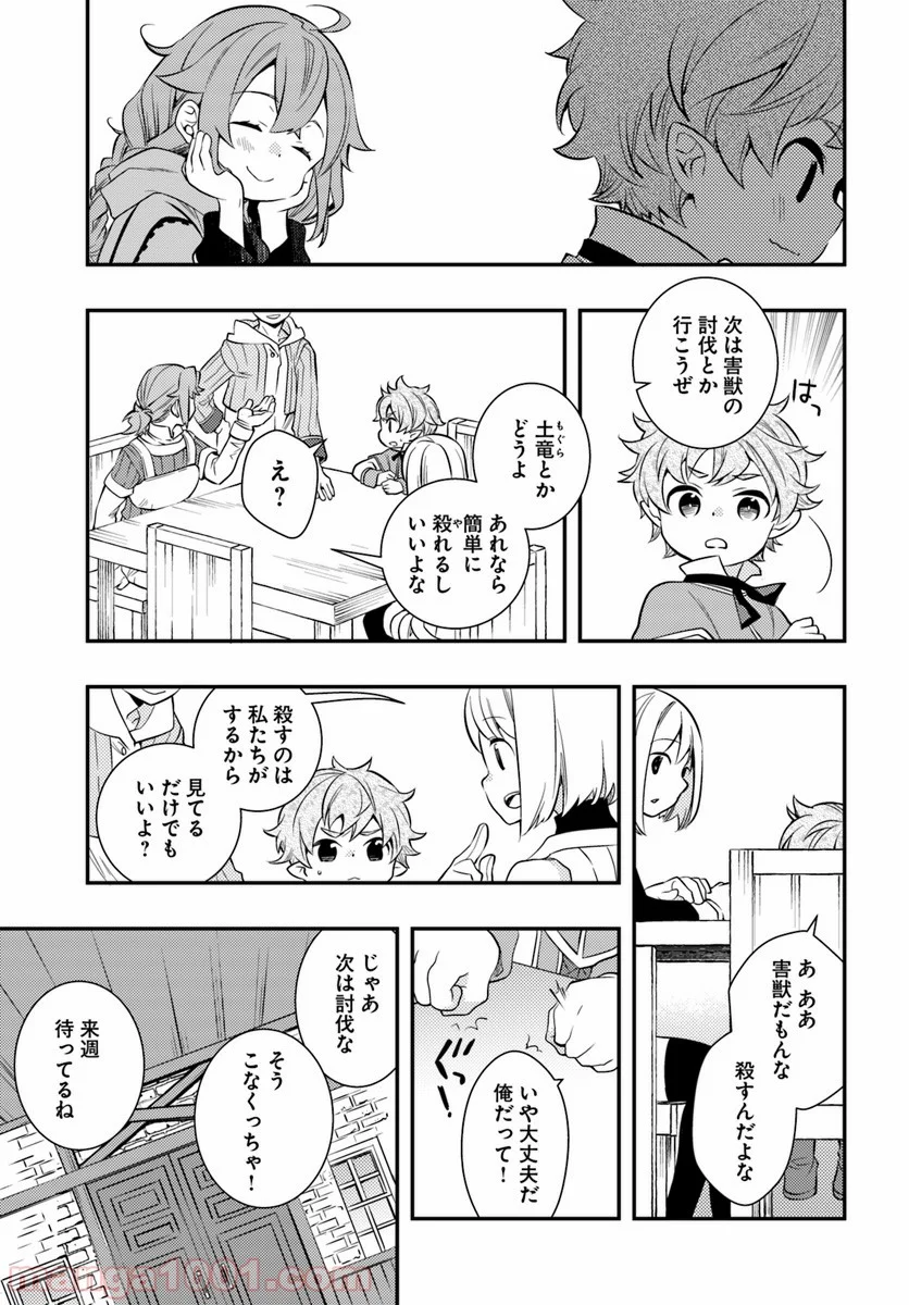 無職転生 ~ロキシーだって本気です~ - 第25話 - Page 7