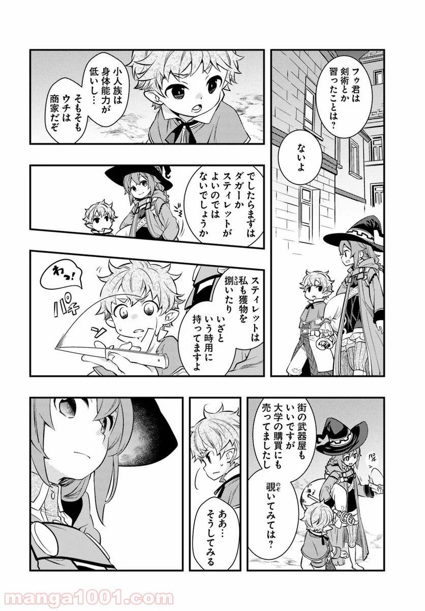 無職転生 ~ロキシーだって本気です~ - 第25話 - Page 8