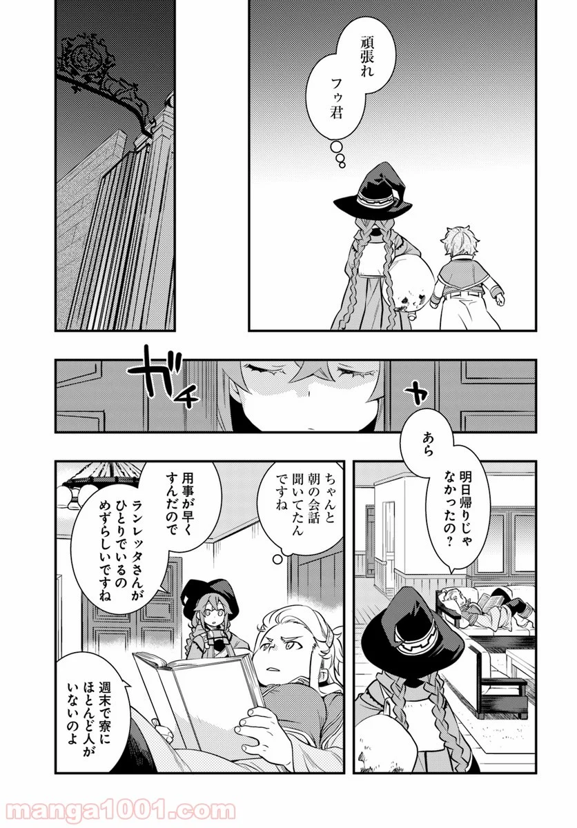 無職転生 ~ロキシーだって本気です~ - 第25話 - Page 9