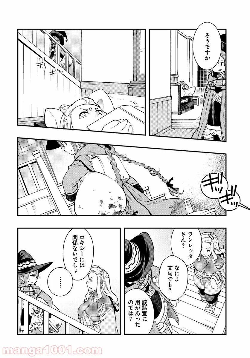 無職転生 ~ロキシーだって本気です~ - 第25話 - Page 10