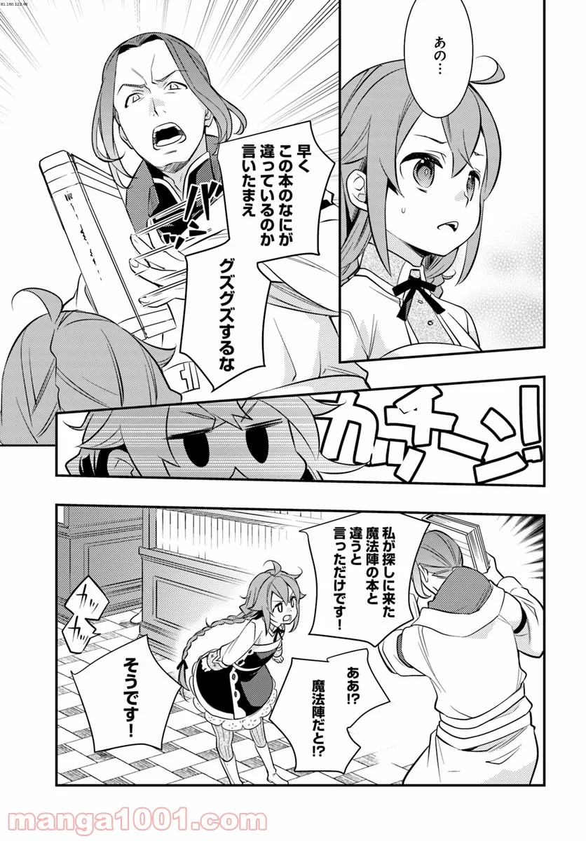 無職転生 ~ロキシーだって本気です~ - 第26話 - Page 1