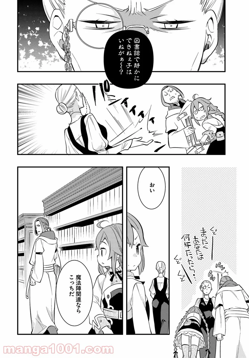 無職転生 ~ロキシーだって本気です~ - 第26話 - Page 2