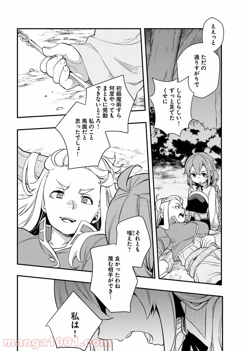 無職転生 ~ロキシーだって本気です~ - 第26話 - Page 12