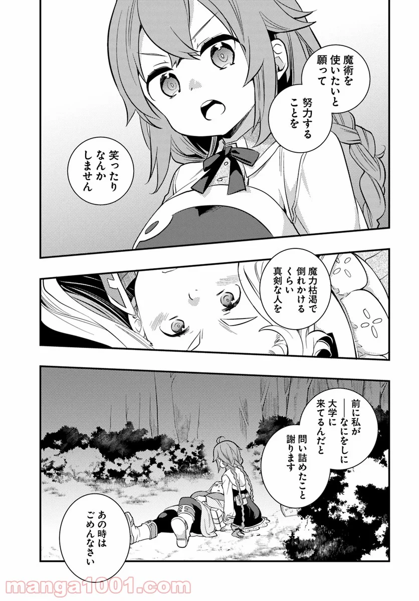 無職転生 ~ロキシーだって本気です~ - 第26話 - Page 13