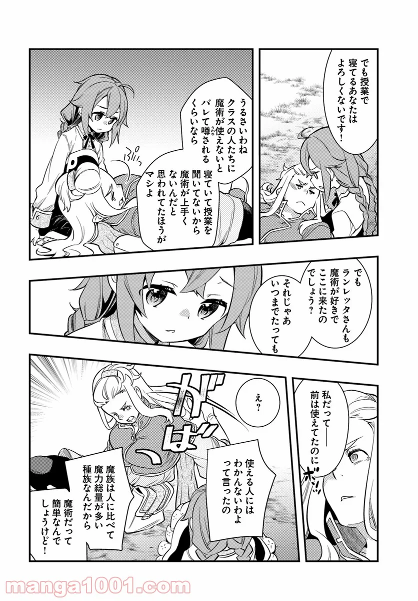 無職転生 ~ロキシーだって本気です~ - 第26話 - Page 14