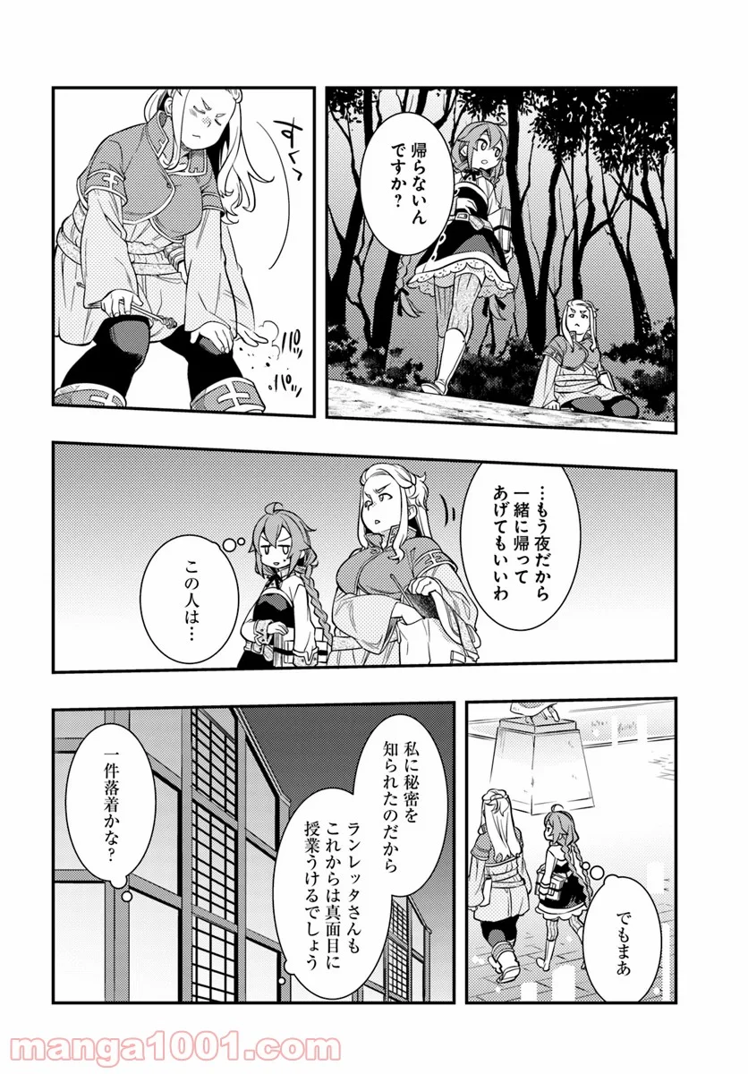 無職転生 ~ロキシーだって本気です~ - 第26話 - Page 16