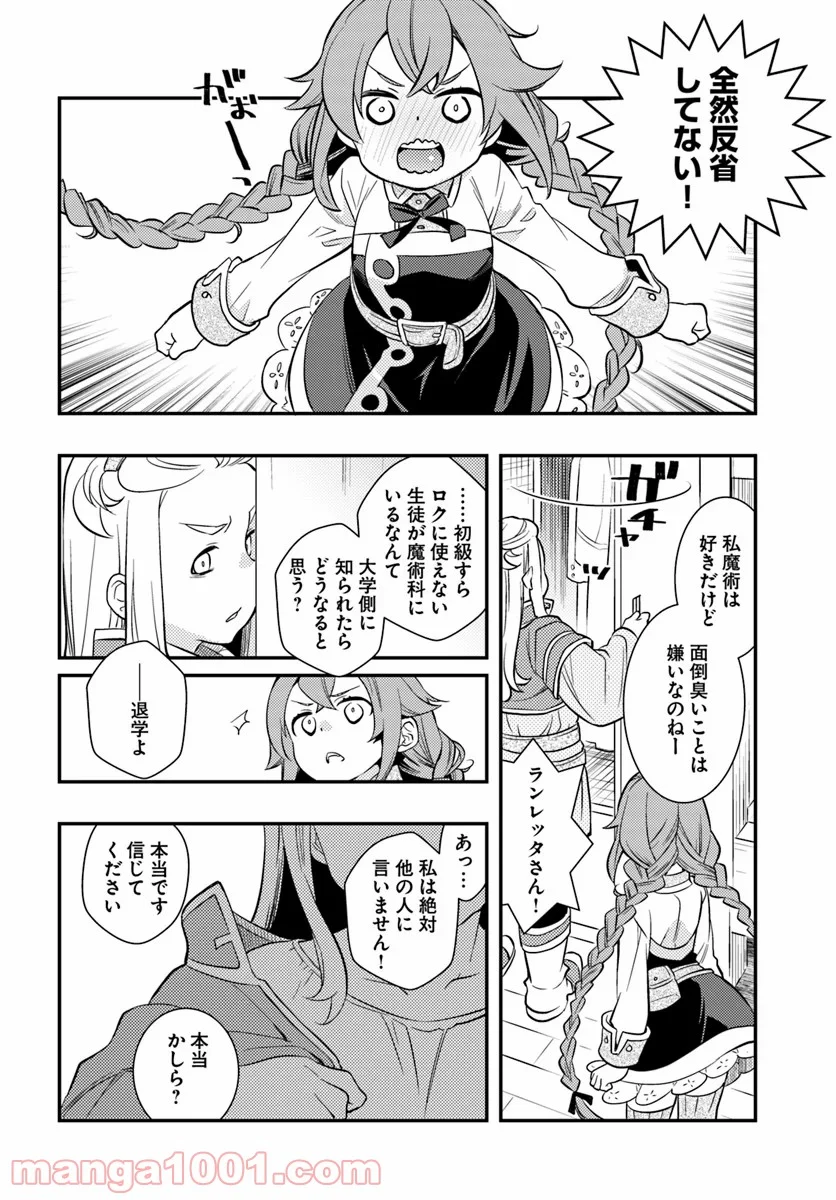 無職転生 ~ロキシーだって本気です~ - 第26話 - Page 18