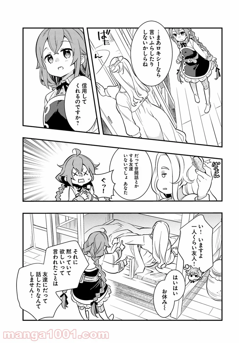 無職転生 ~ロキシーだって本気です~ - 第26話 - Page 19