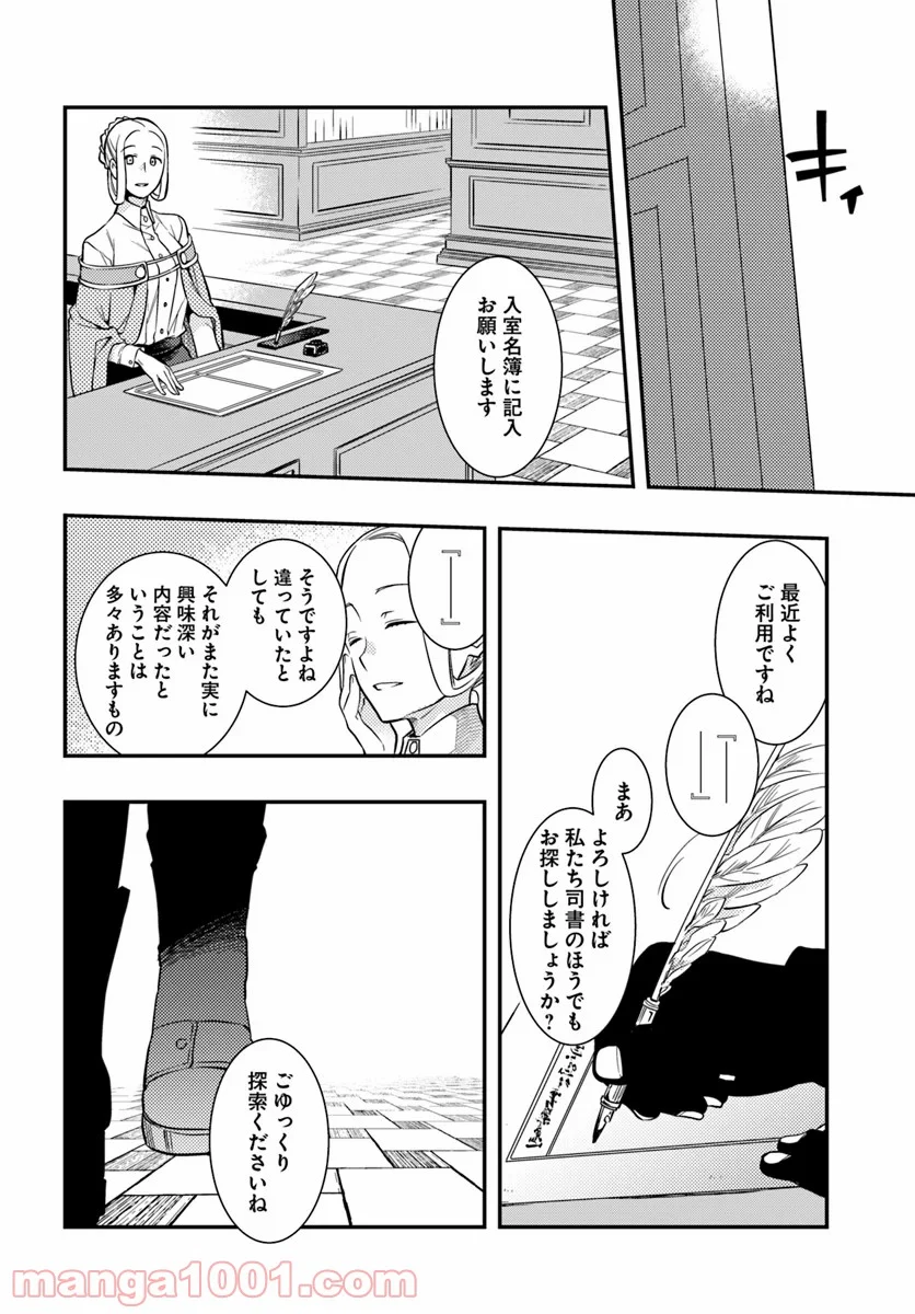 無職転生 ~ロキシーだって本気です~ - 第26話 - Page 22