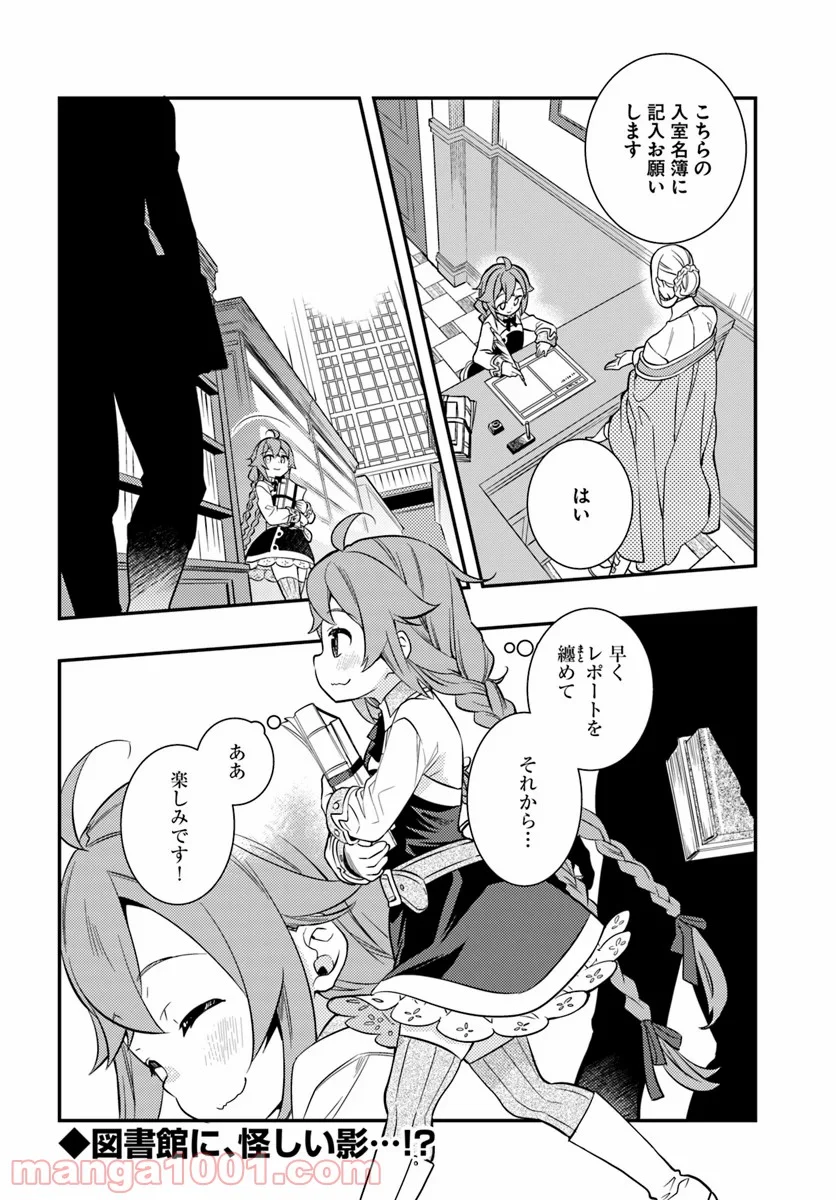 無職転生 ~ロキシーだって本気です~ - 第26話 - Page 24