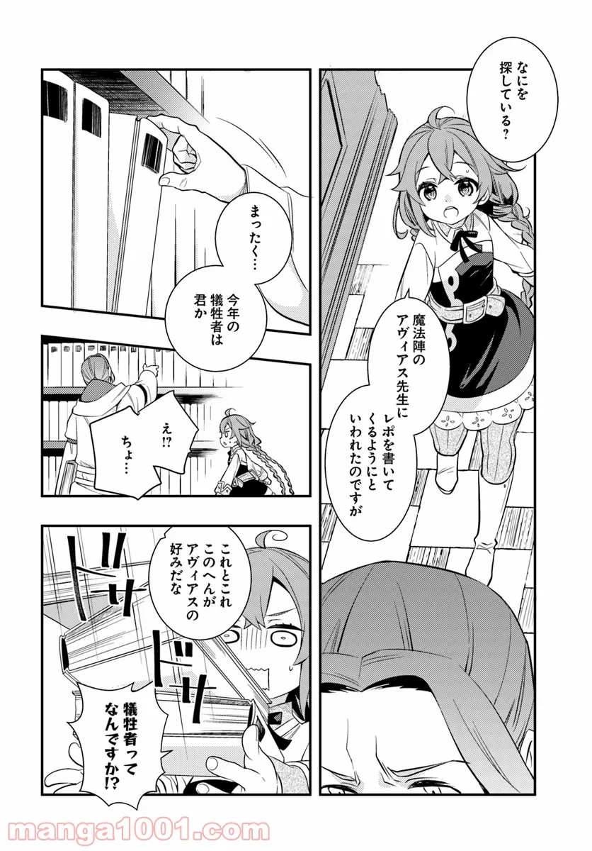 無職転生 ~ロキシーだって本気です~ - 第26話 - Page 4