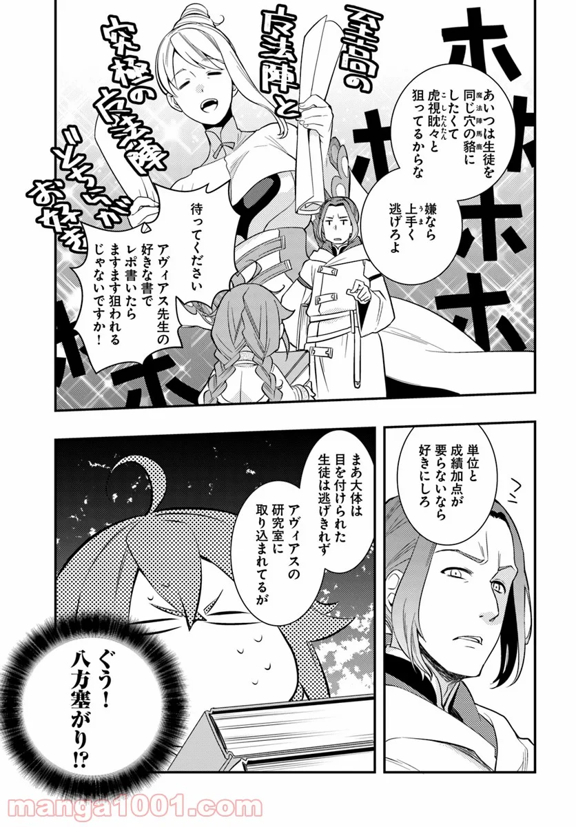 無職転生 ~ロキシーだって本気です~ - 第26話 - Page 5