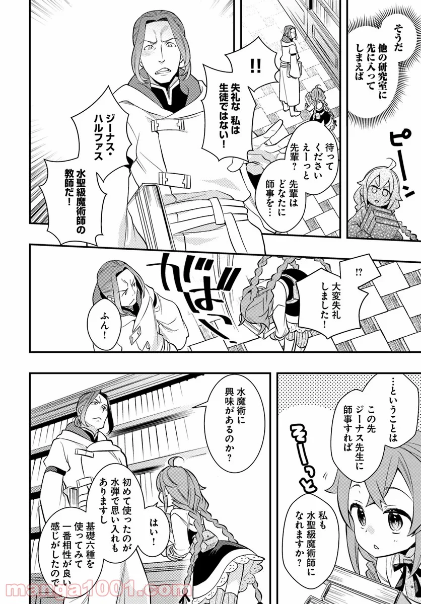 無職転生 ~ロキシーだって本気です~ - 第26話 - Page 6