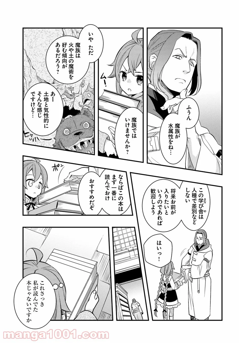 無職転生 ~ロキシーだって本気です~ - 第26話 - Page 7