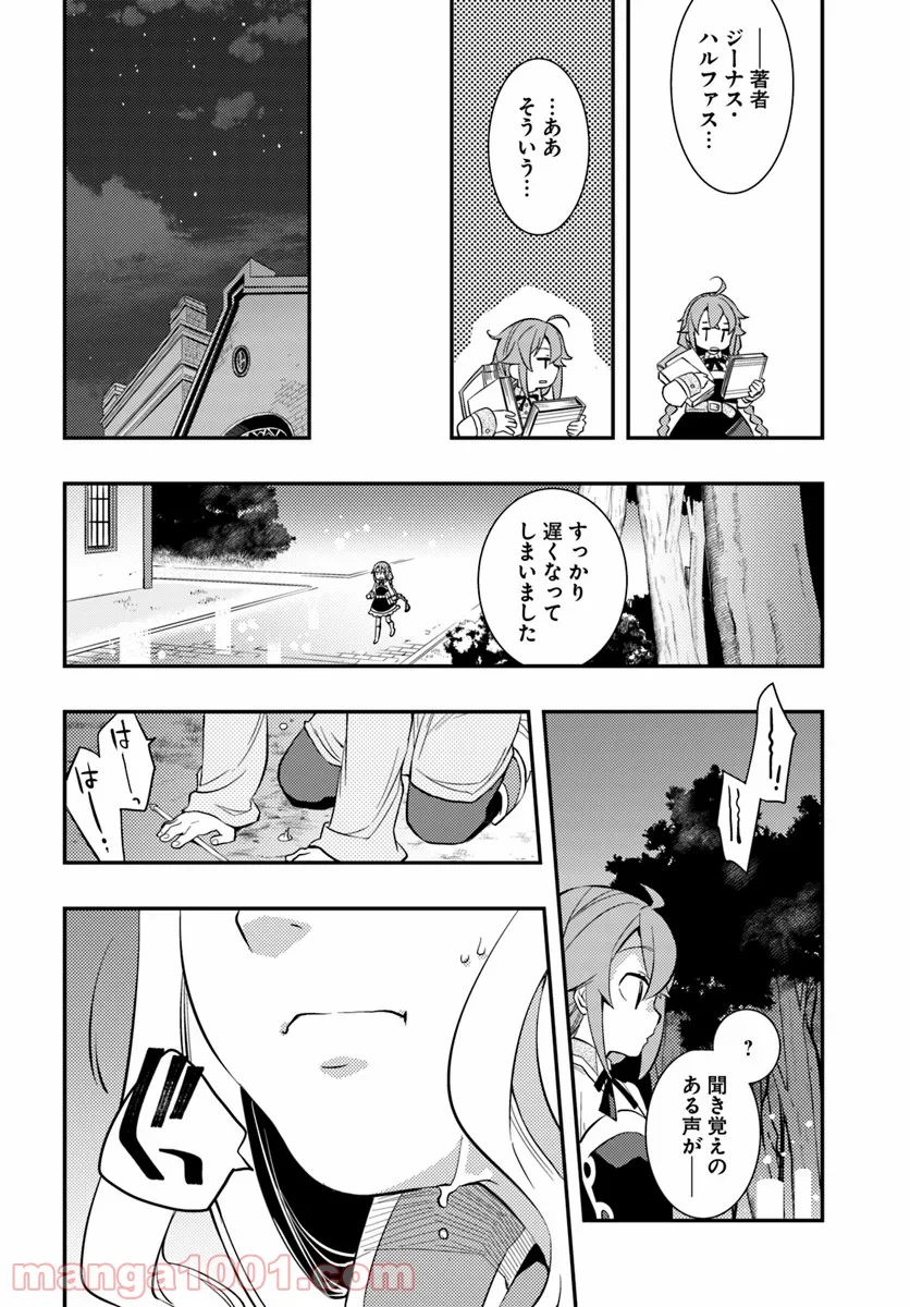 無職転生 ~ロキシーだって本気です~ - 第26話 - Page 8