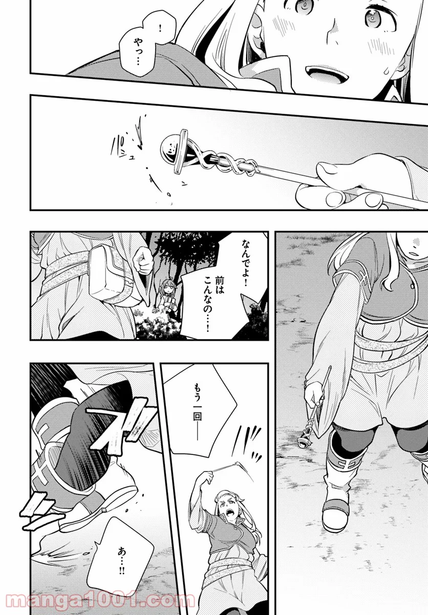 無職転生 ~ロキシーだって本気です~ - 第26話 - Page 10