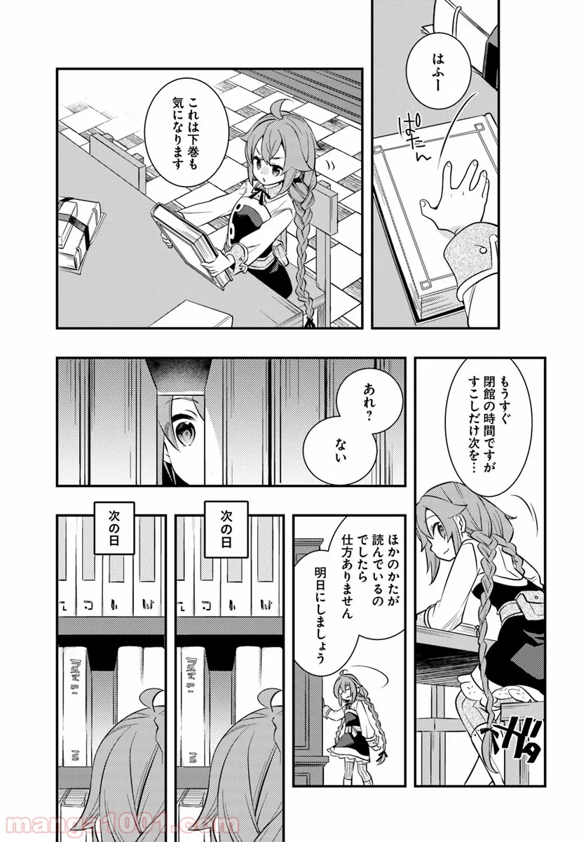 無職転生 ~ロキシーだって本気です~ - 第27話 - Page 11